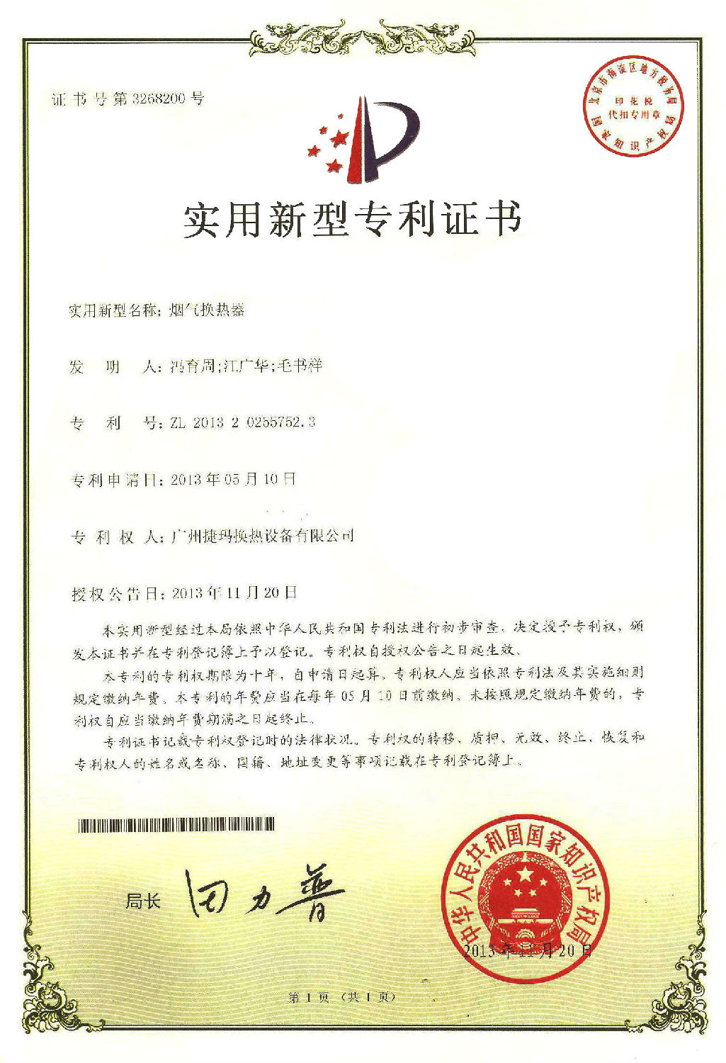 專利1.jpg 專利1.jpg